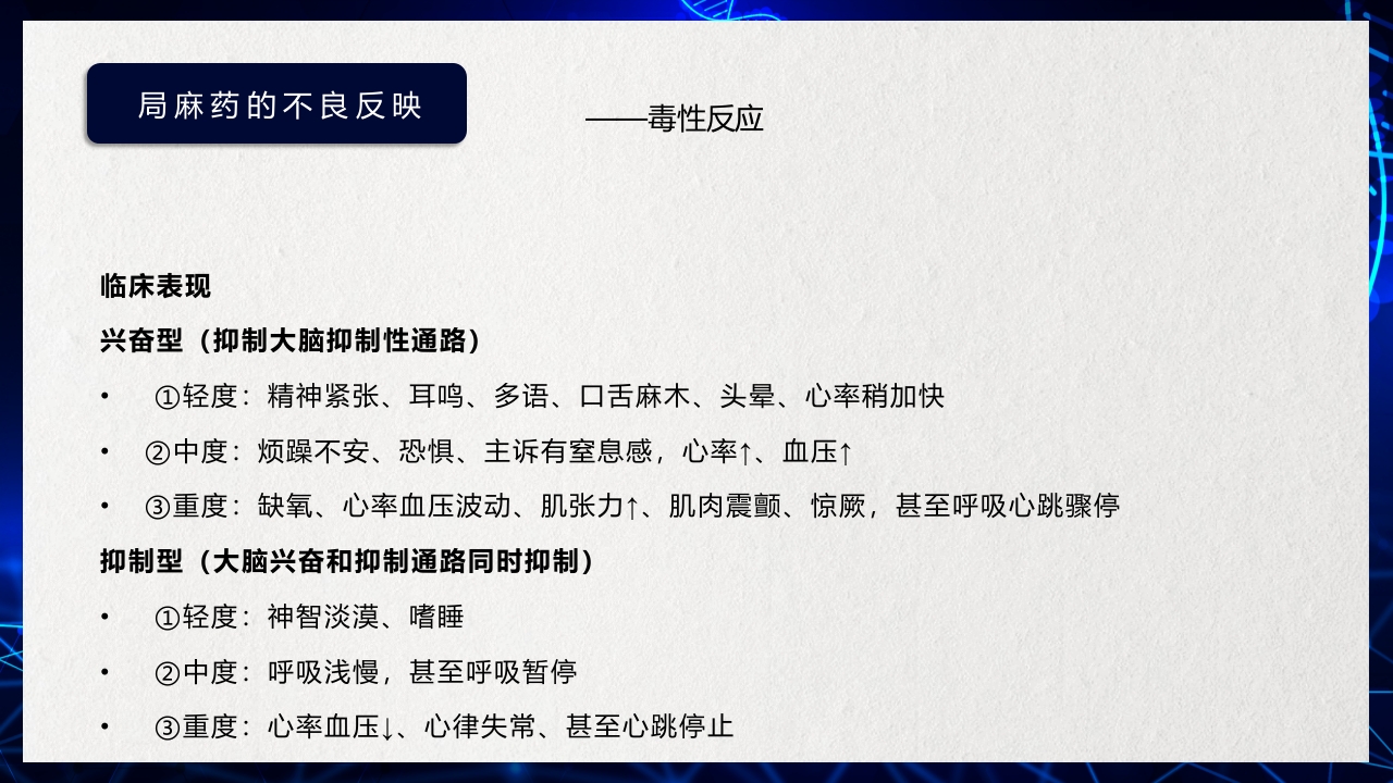 医疗医药局部麻醉概述PPT课件下载10