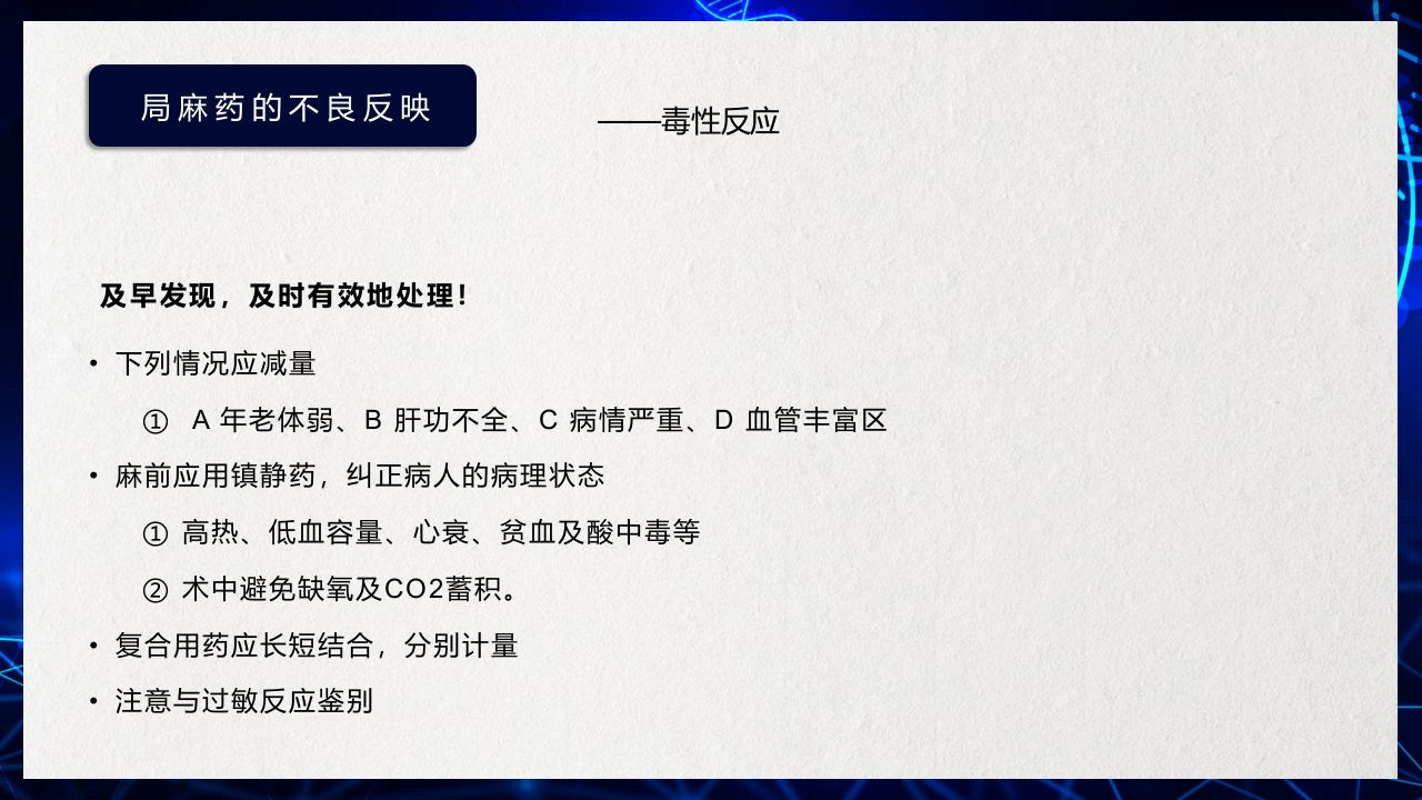 医疗医药局部麻醉概述PPT课件下载13