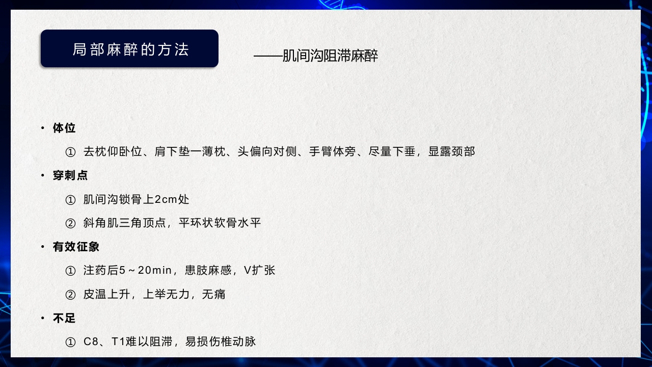 医疗医药局部麻醉概述PPT课件下载25