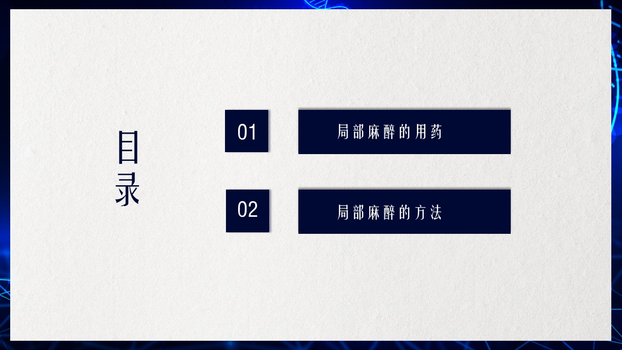 医疗医药局部麻醉概述PPT课件下载2