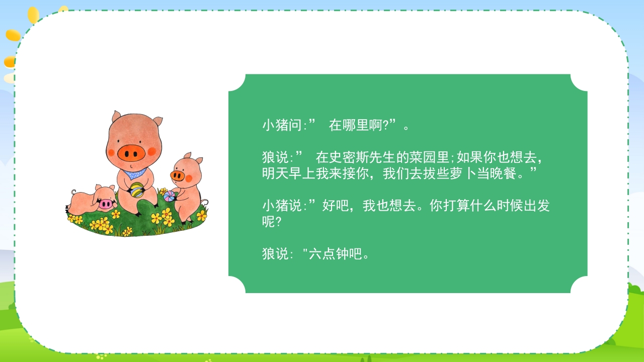 幼儿园绘本故事·三只小猪盖房子PPT课件10