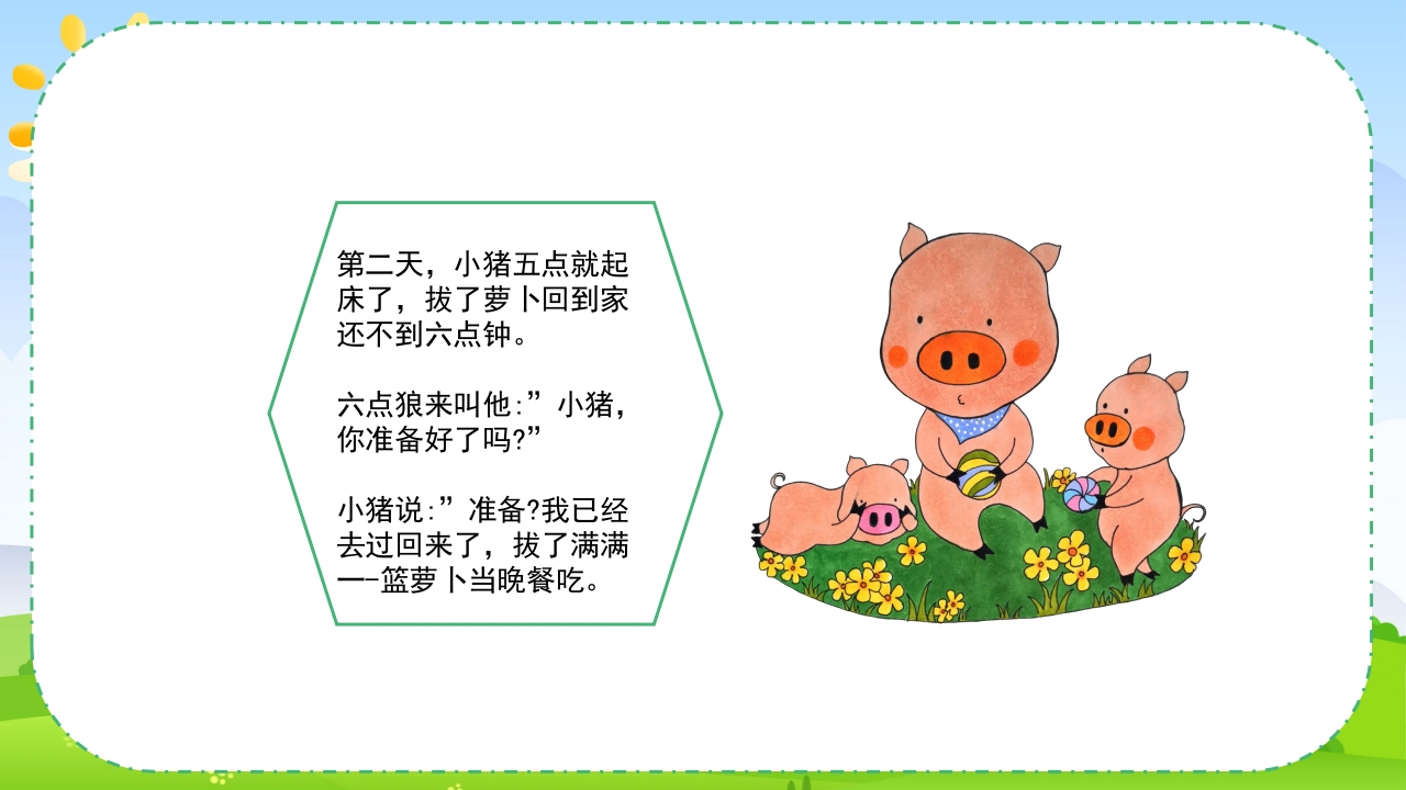 幼儿园绘本故事·三只小猪盖房子PPT课件11