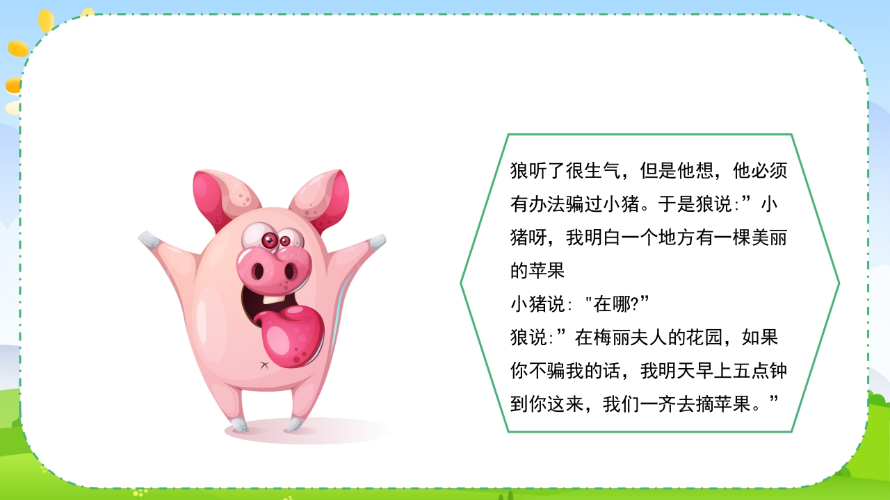 幼儿园绘本故事·三只小猪盖房子PPT课件12