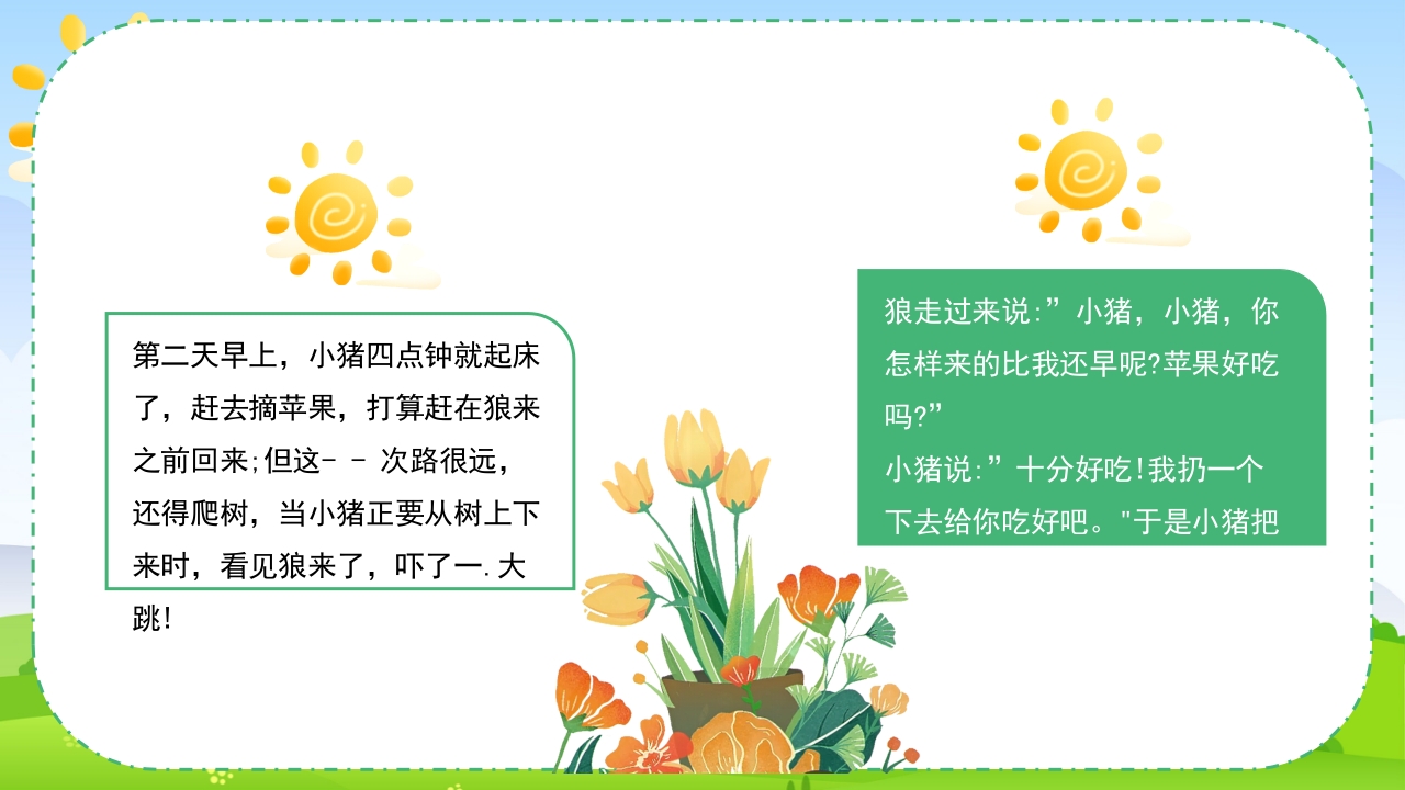 幼儿园绘本故事·三只小猪盖房子PPT课件13