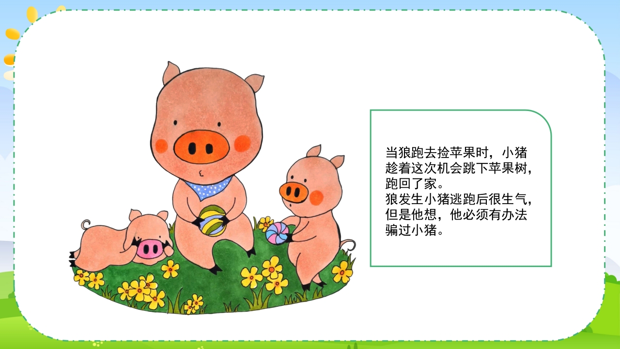 幼儿园绘本故事·三只小猪盖房子PPT课件14