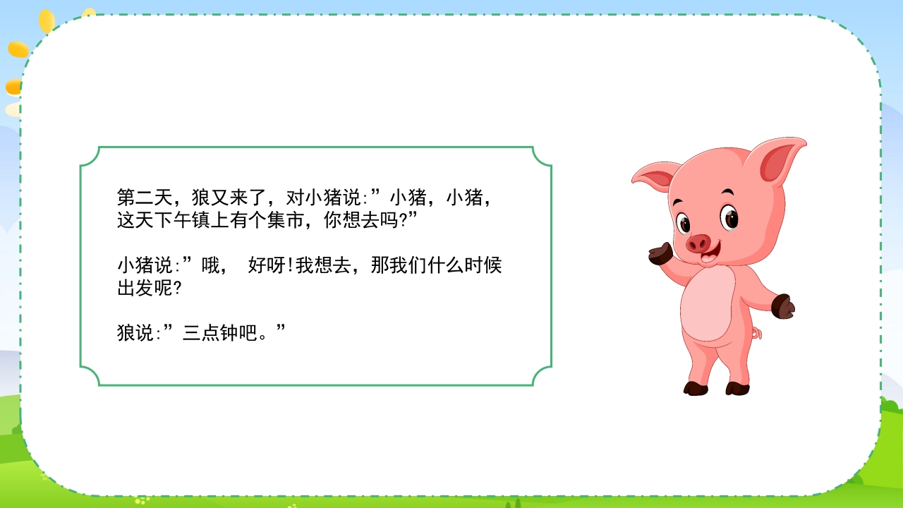 幼儿园绘本故事·三只小猪盖房子PPT课件15