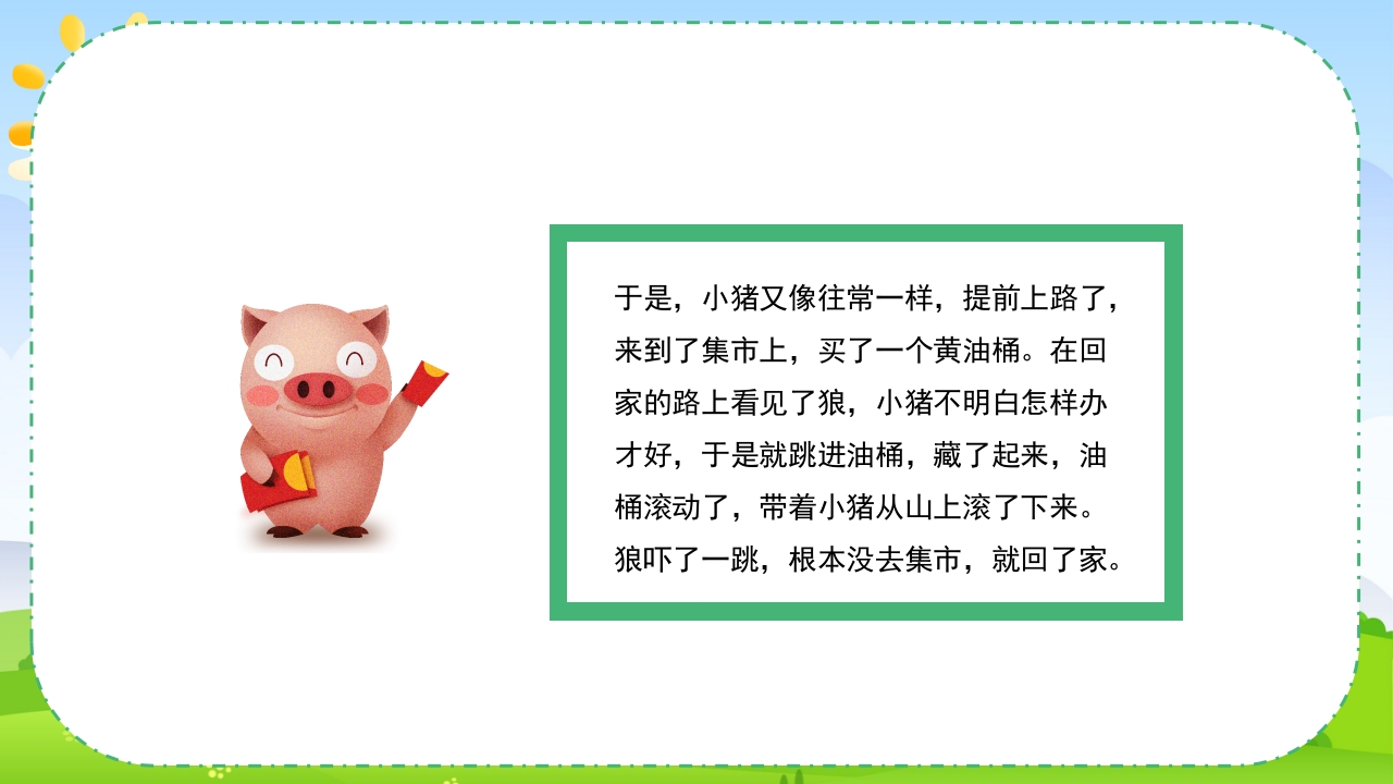 幼儿园绘本故事·三只小猪盖房子PPT课件16