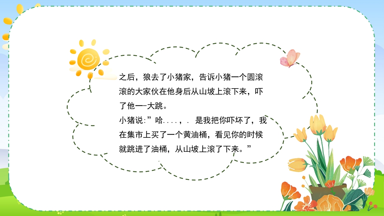 幼儿园绘本故事·三只小猪盖房子PPT课件17