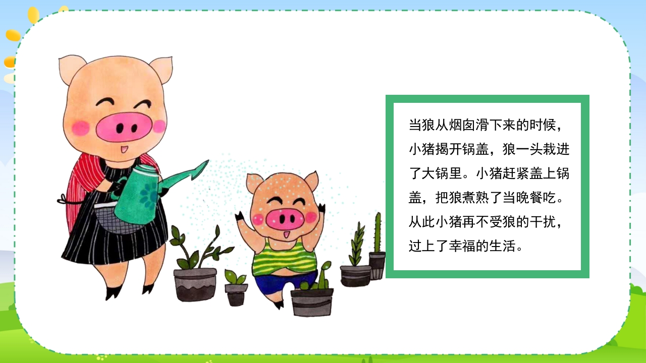 幼儿园绘本故事·三只小猪盖房子PPT课件19