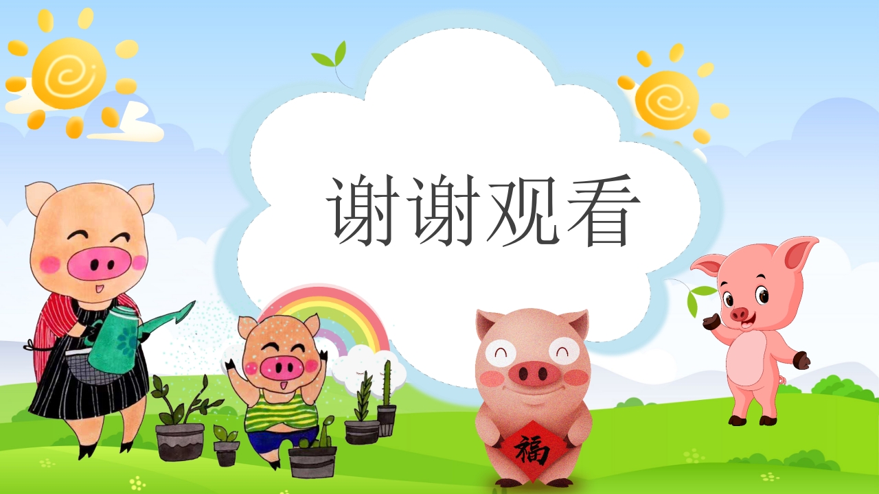 幼儿园绘本故事·三只小猪盖房子PPT课件20