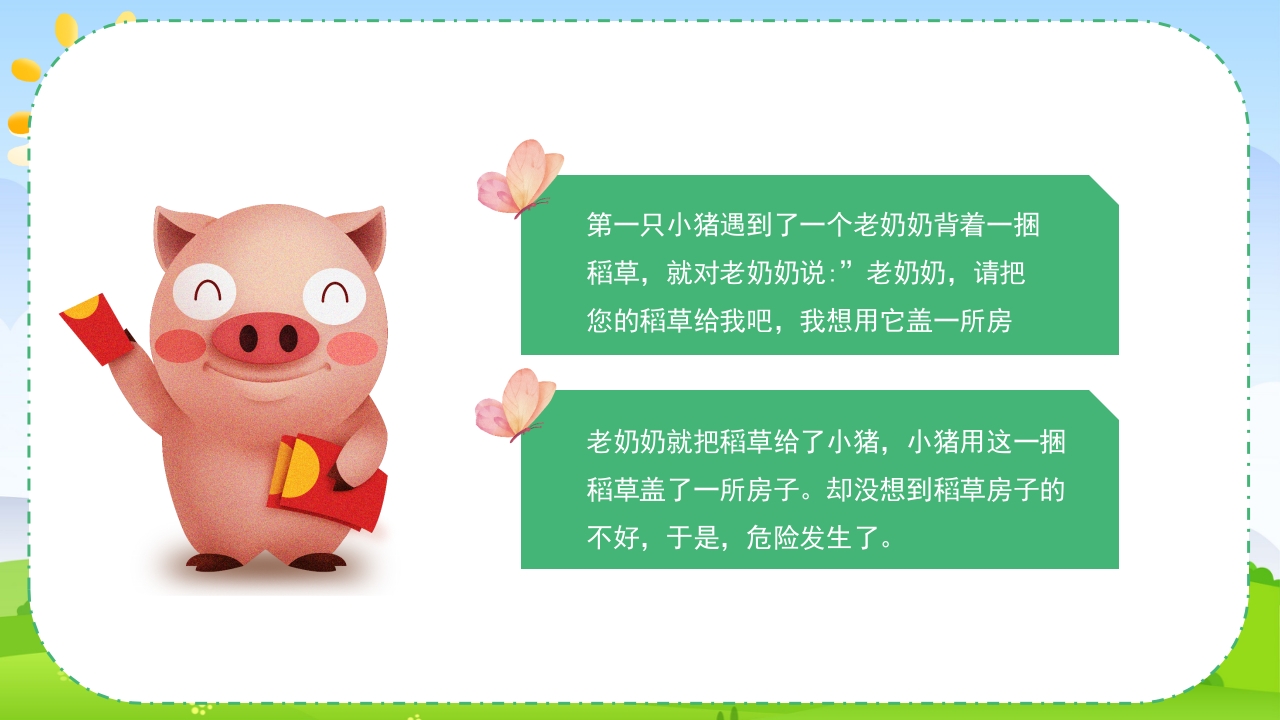 幼儿园绘本故事·三只小猪盖房子PPT课件3