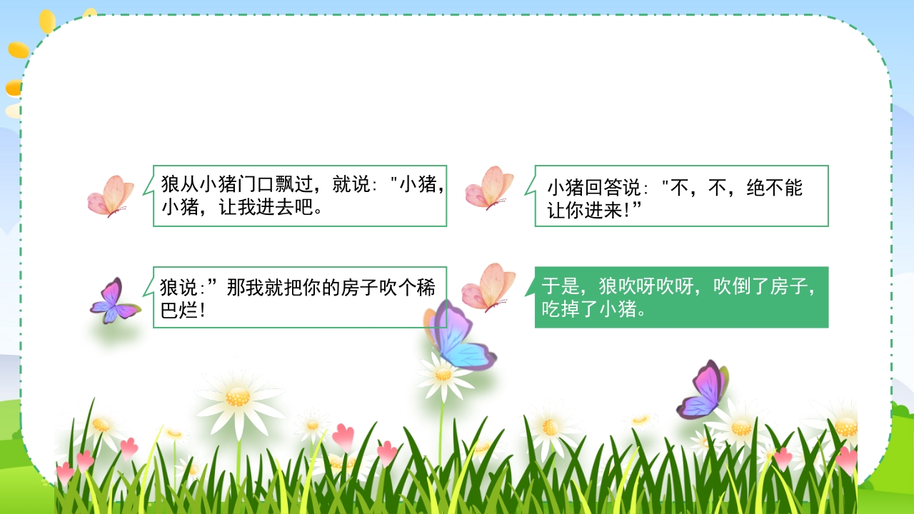 幼儿园绘本故事·三只小猪盖房子PPT课件4