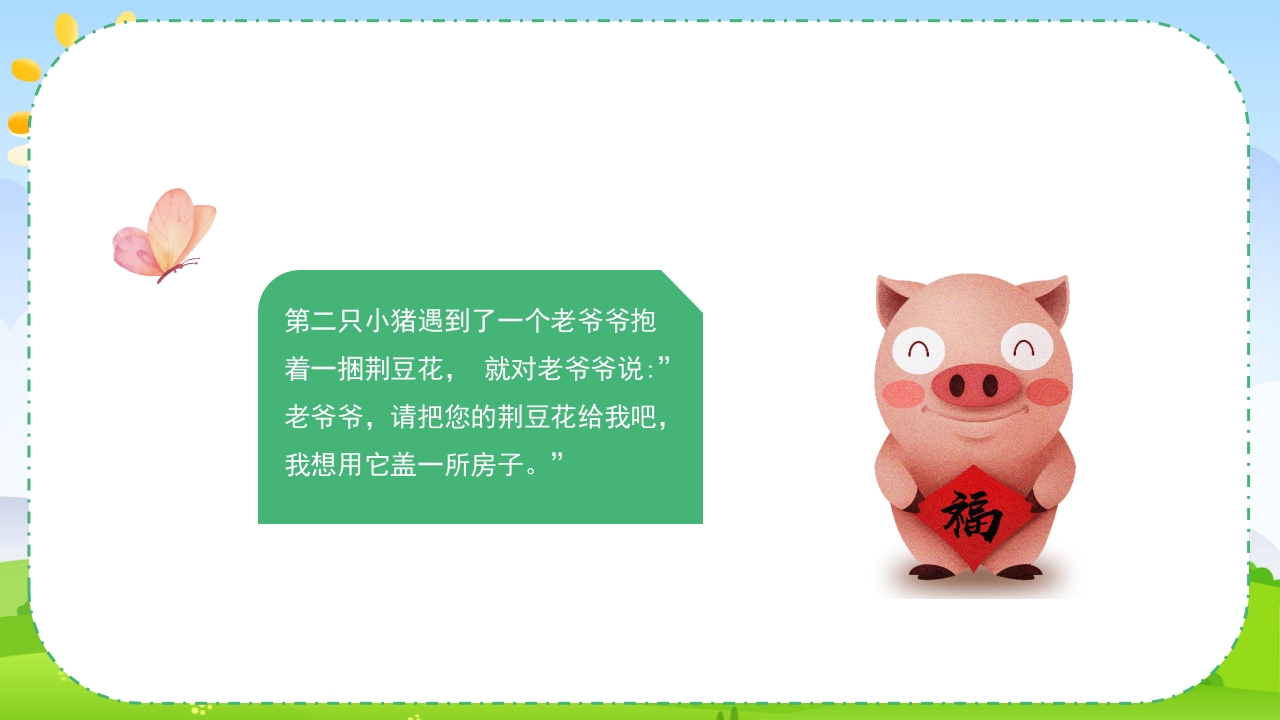 幼儿园绘本故事·三只小猪盖房子PPT课件5
