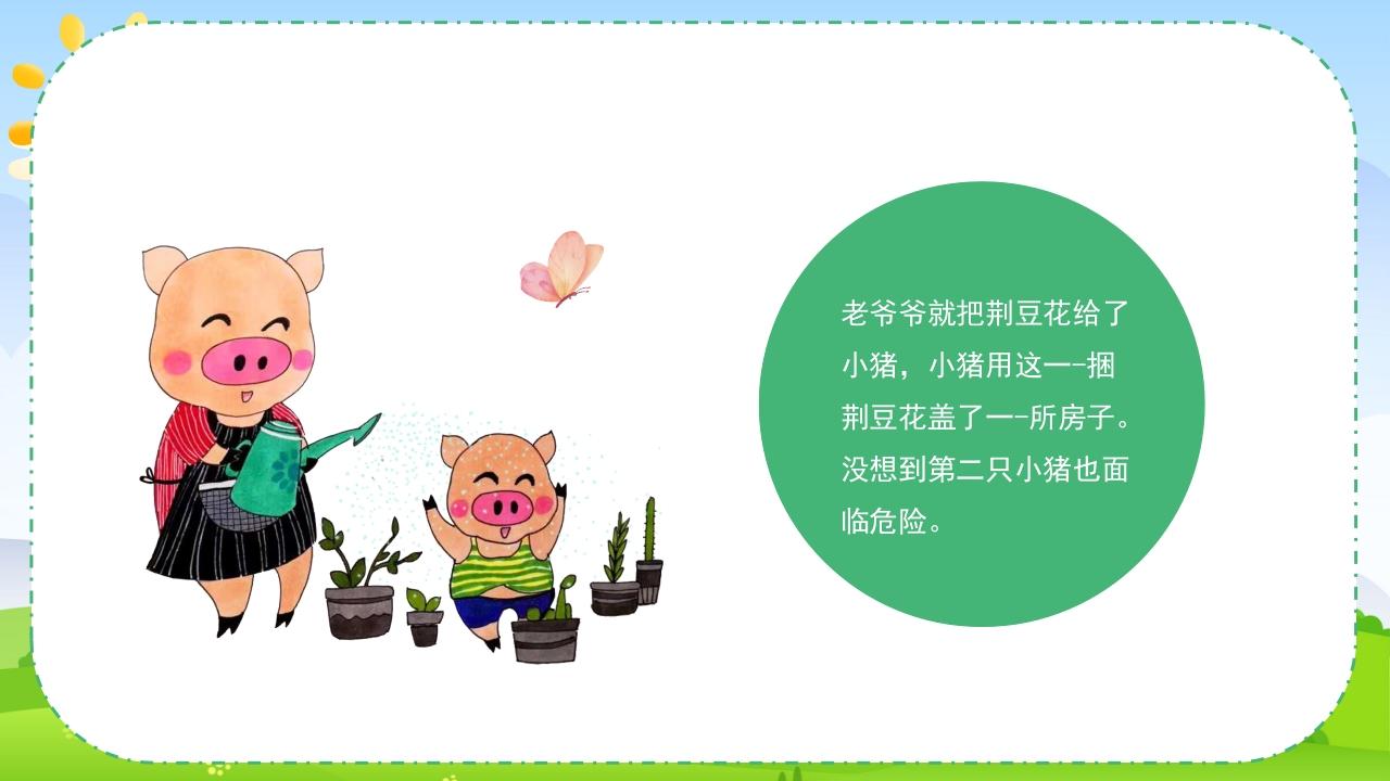 幼儿园绘本故事·三只小猪盖房子PPT课件6