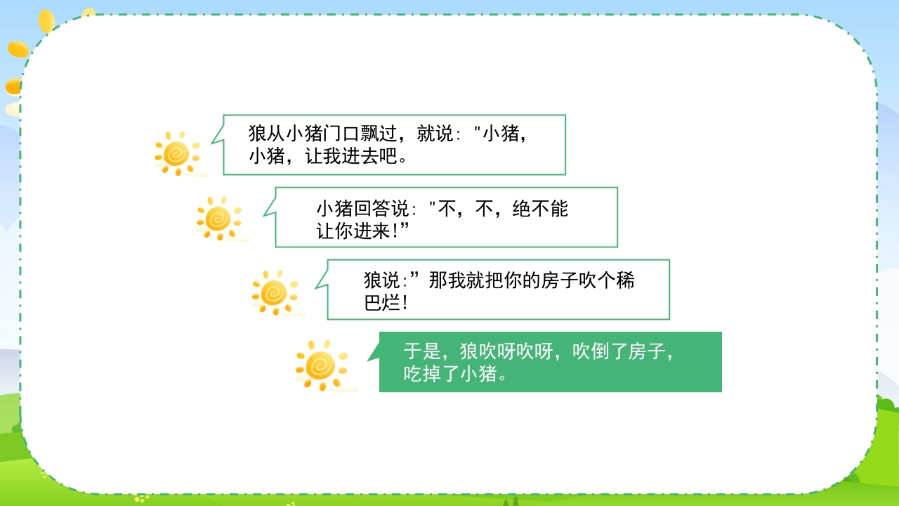 幼儿园绘本故事·三只小猪盖房子PPT课件7