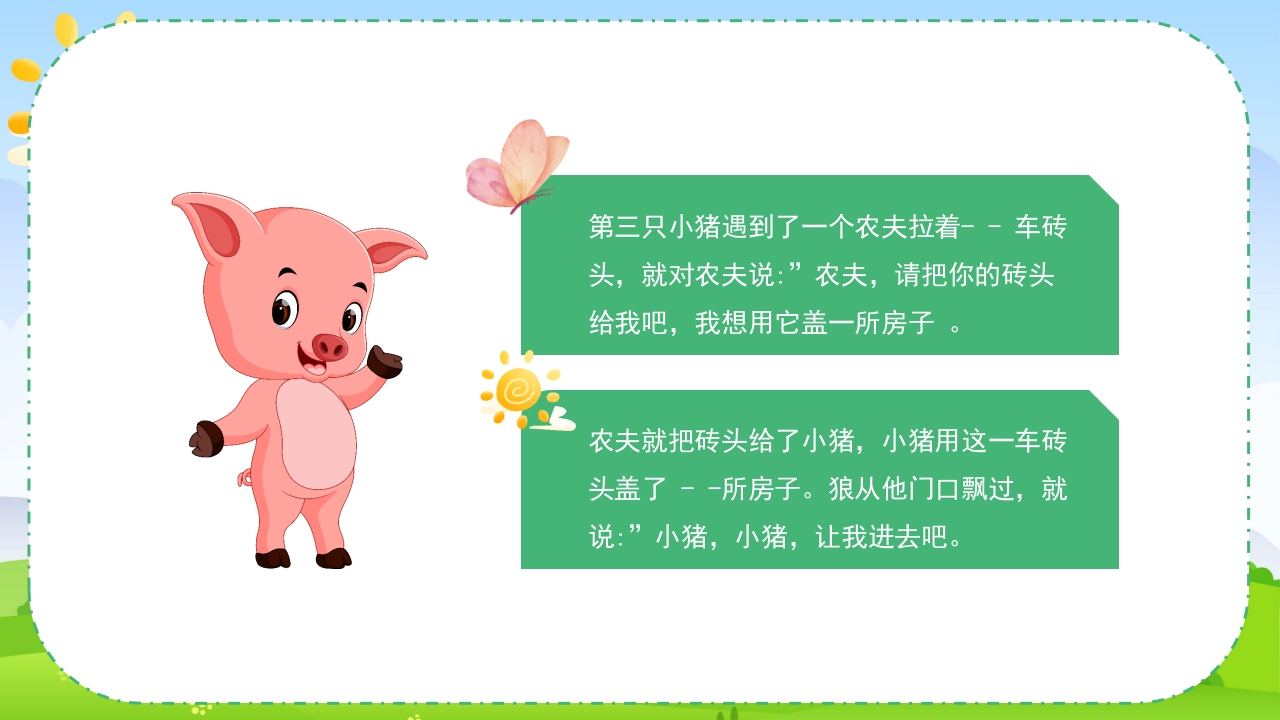 幼儿园绘本故事·三只小猪盖房子PPT课件8