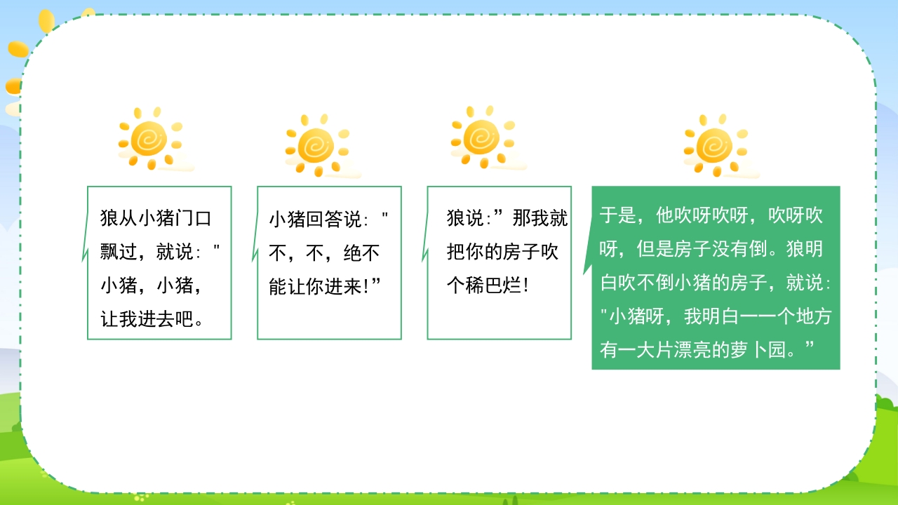 幼儿园绘本故事·三只小猪盖房子PPT课件9