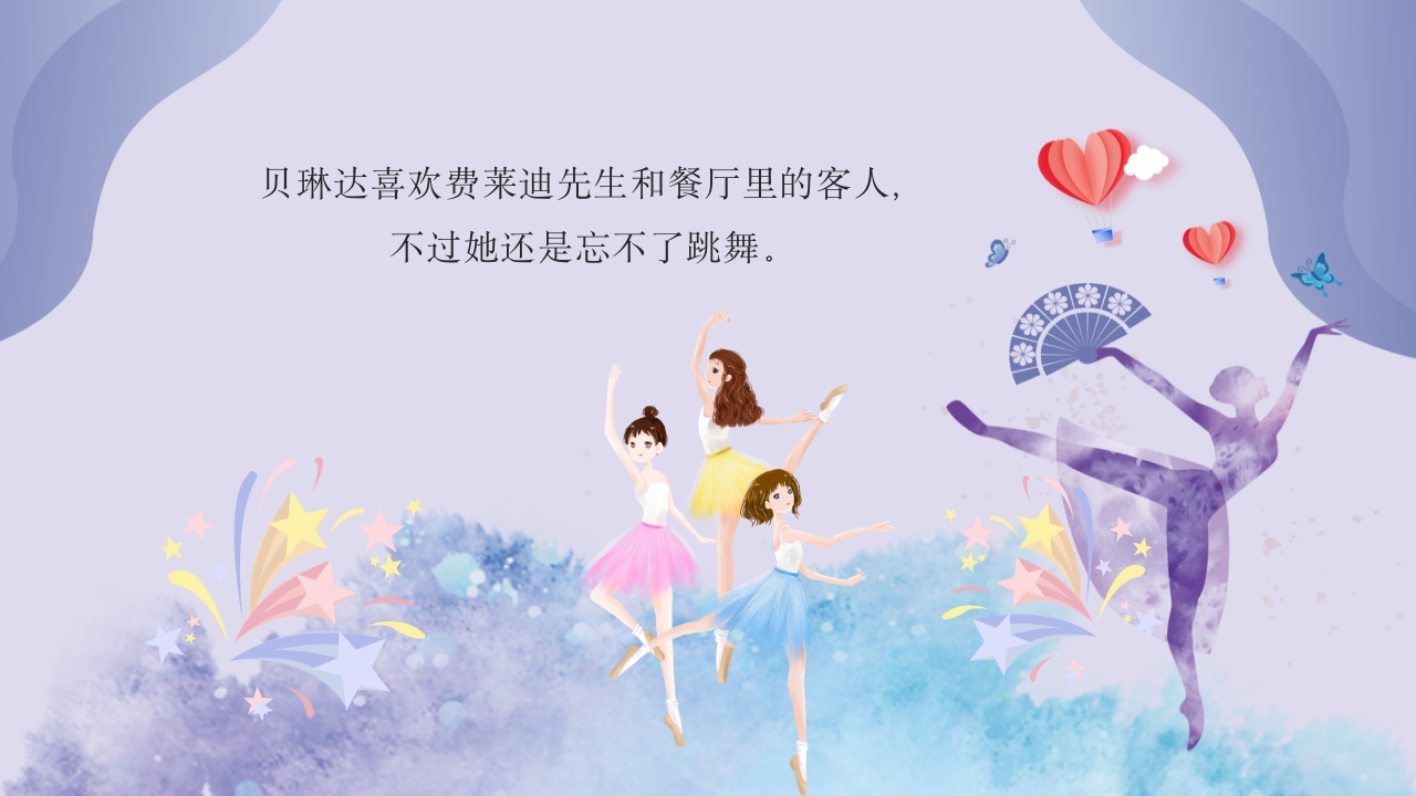 大脚丫跳芭蕾·儿童绘本故事PPT课件10