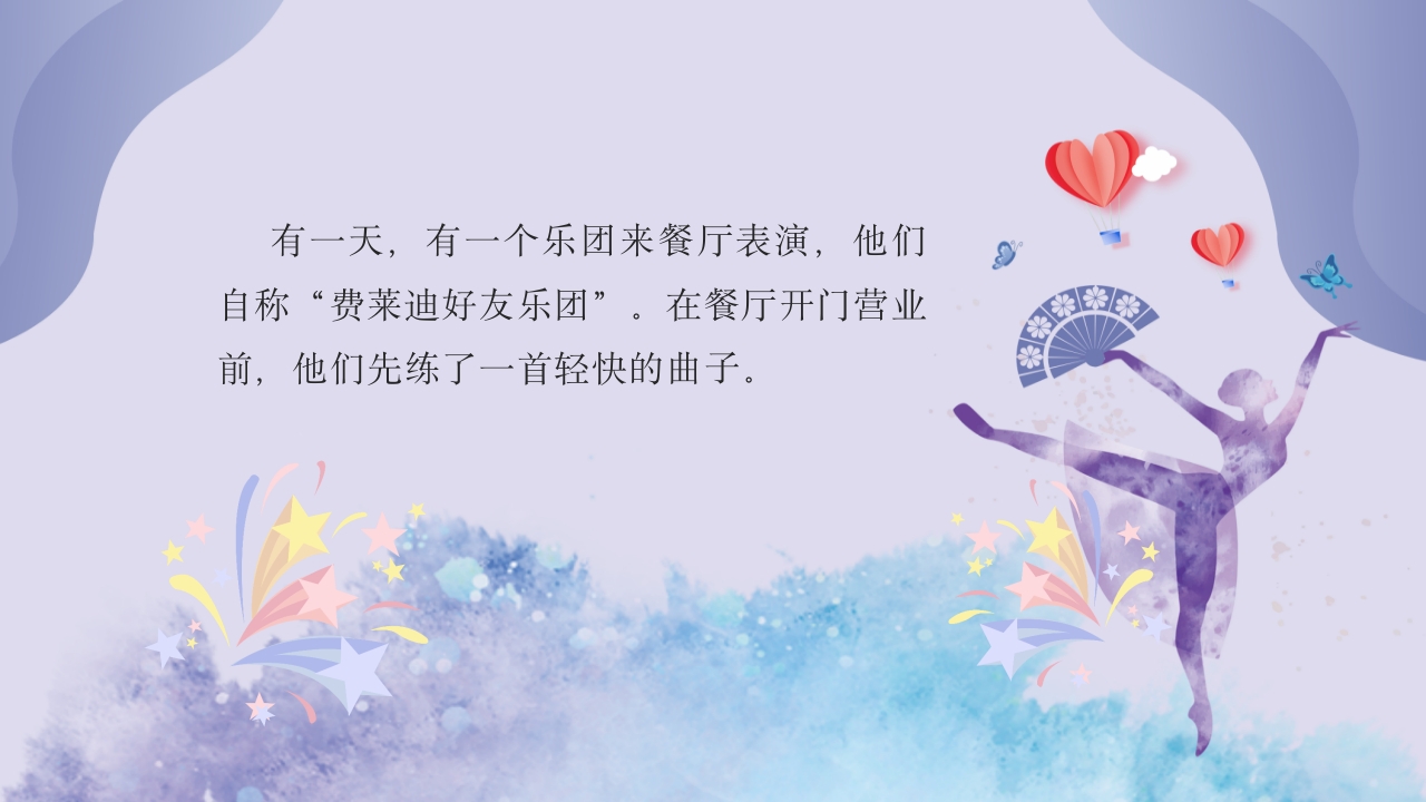 大脚丫跳芭蕾·儿童绘本故事PPT课件11