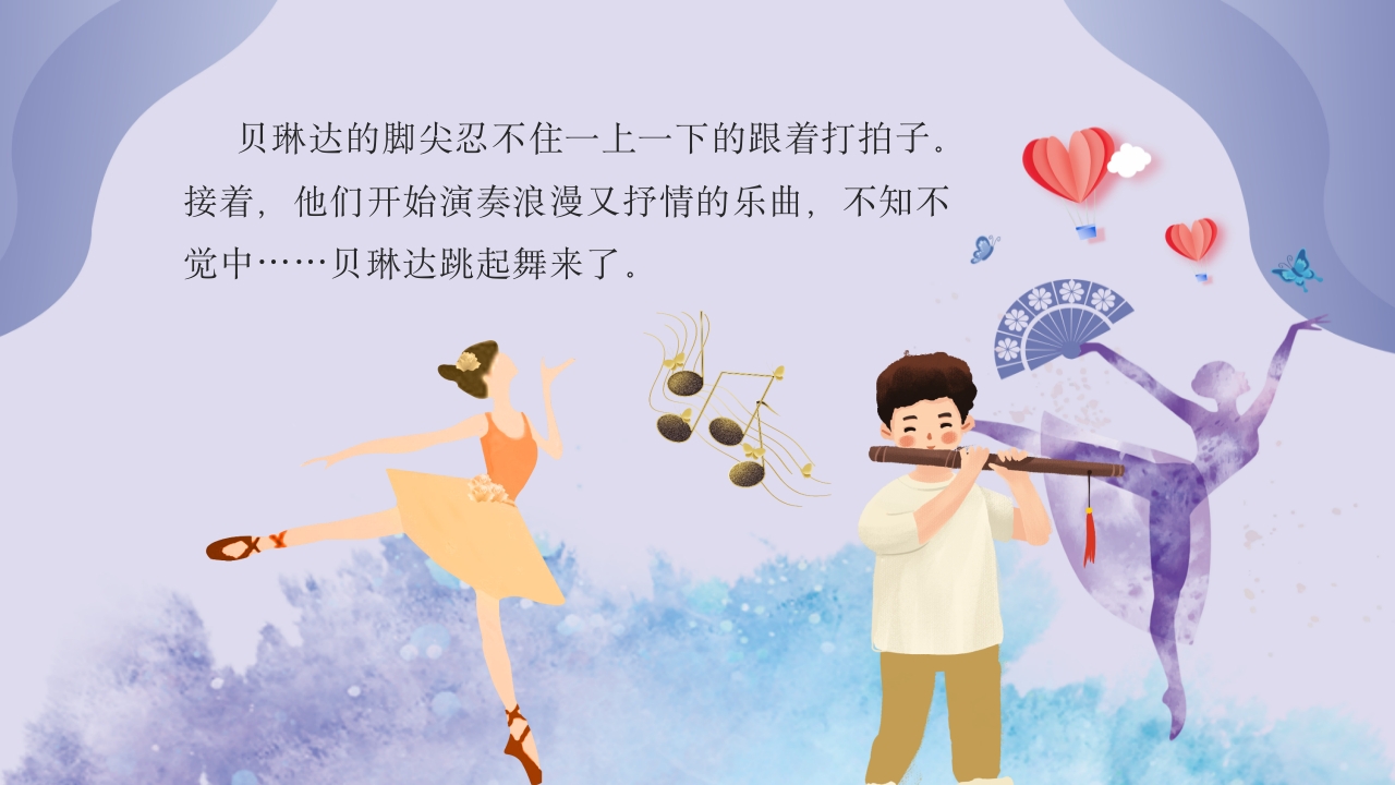 大脚丫跳芭蕾·儿童绘本故事PPT课件12