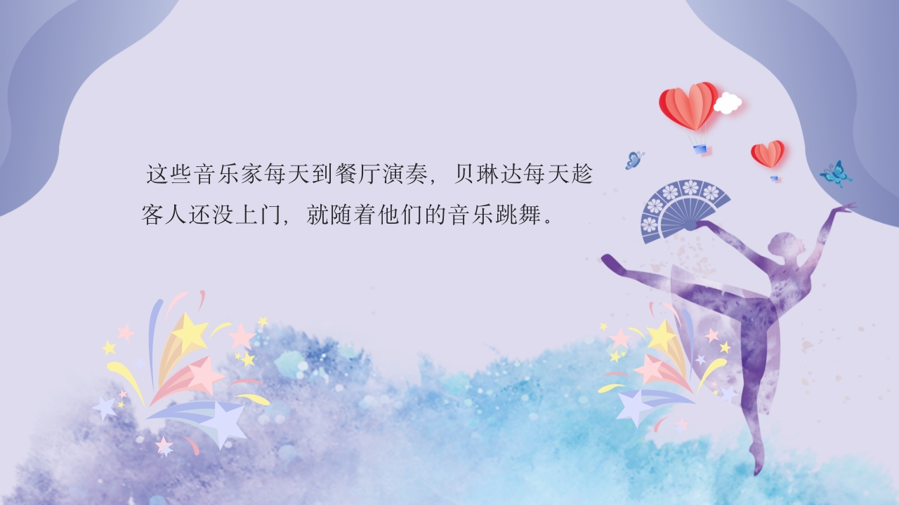 大脚丫跳芭蕾·儿童绘本故事PPT课件13