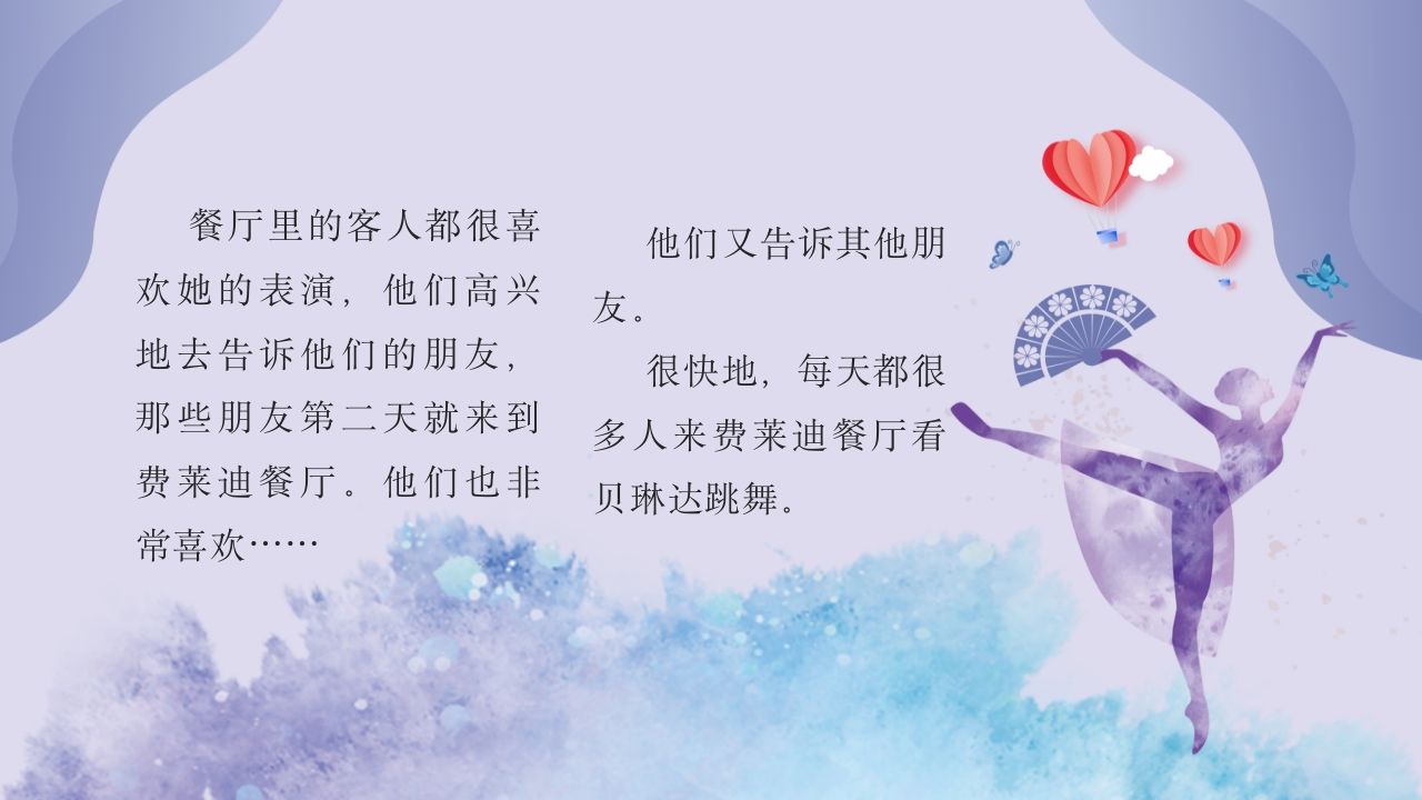 大脚丫跳芭蕾·儿童绘本故事PPT课件14