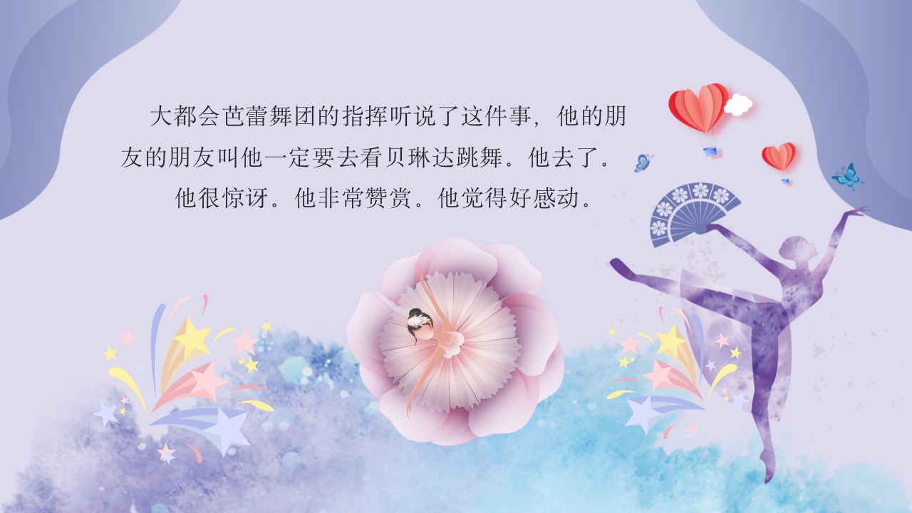大脚丫跳芭蕾·儿童绘本故事PPT课件15
