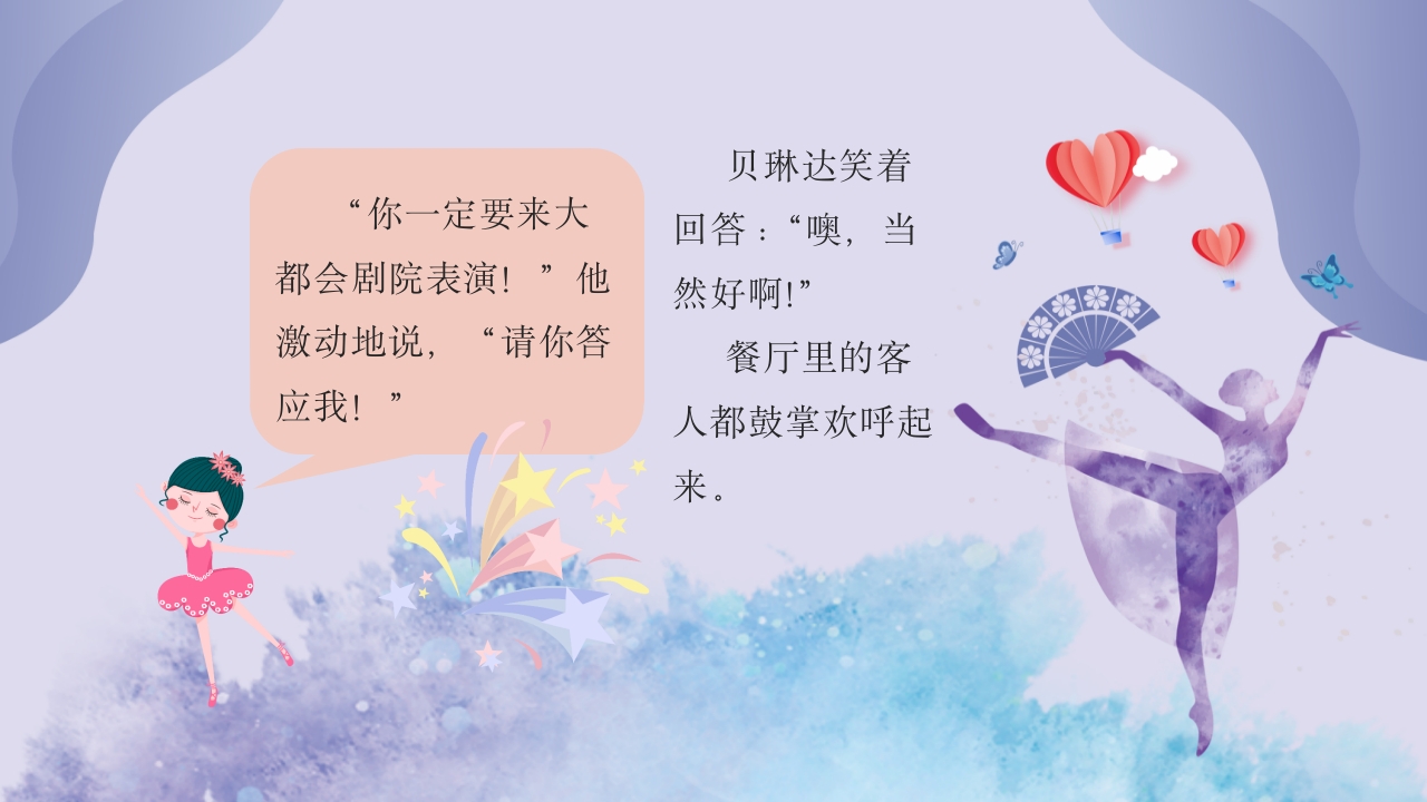 大脚丫跳芭蕾·儿童绘本故事PPT课件16
