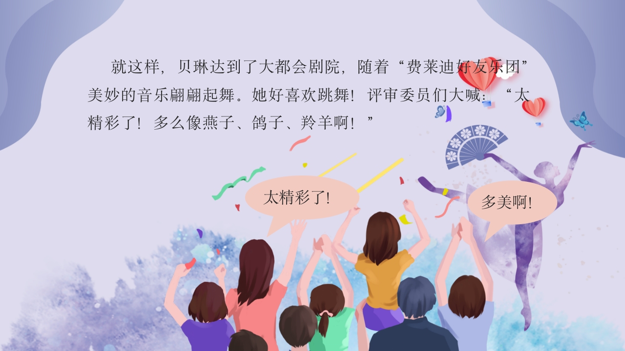 大脚丫跳芭蕾·儿童绘本故事PPT课件17