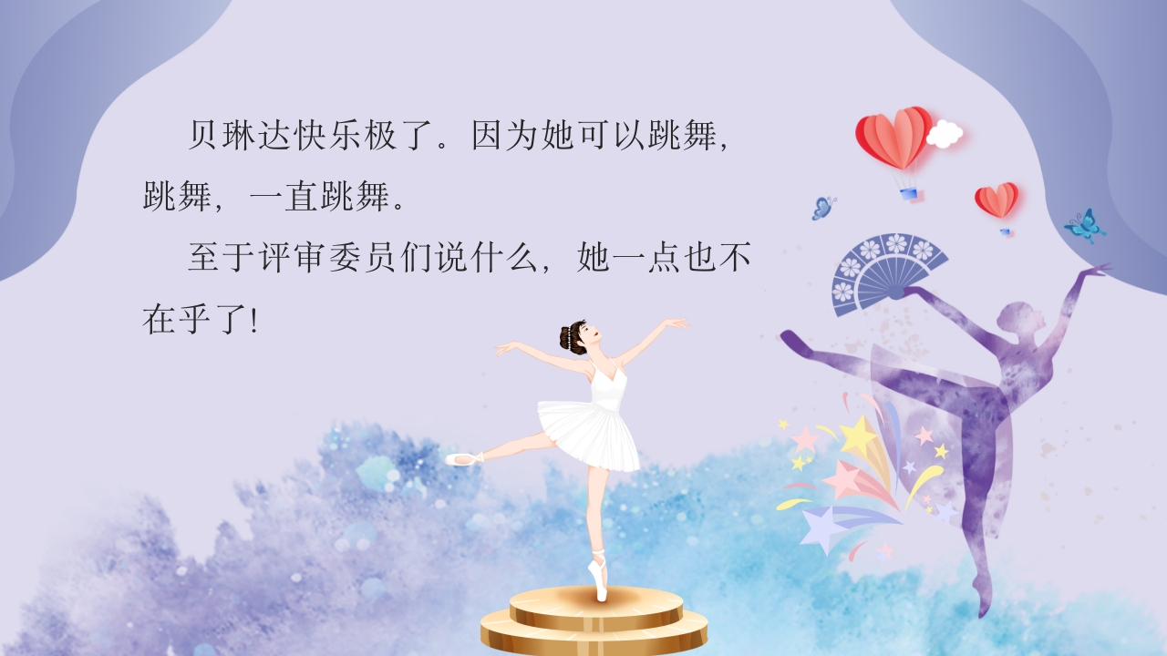 大脚丫跳芭蕾·儿童绘本故事PPT课件18