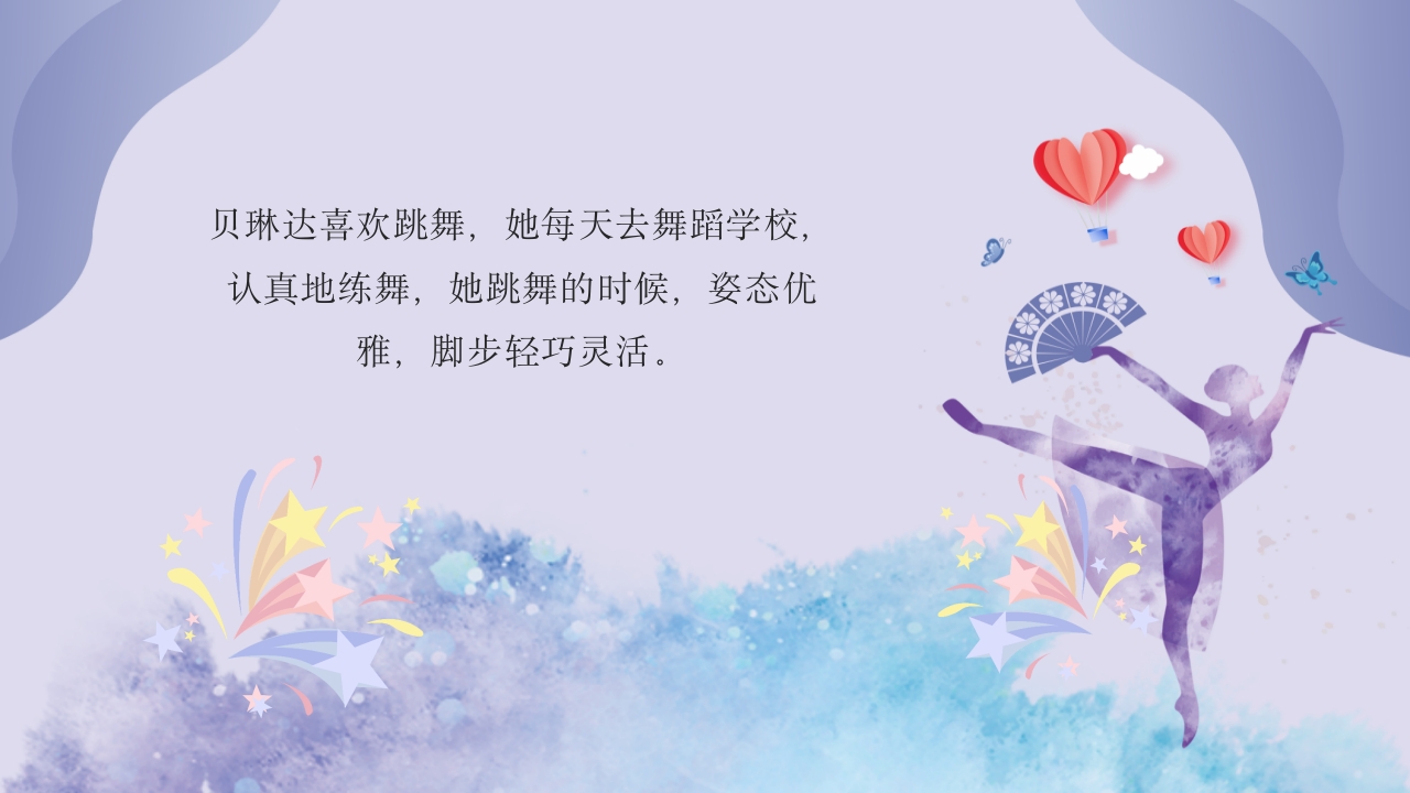 大脚丫跳芭蕾·儿童绘本故事PPT课件3