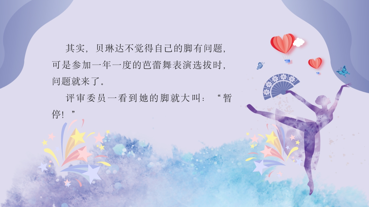 大脚丫跳芭蕾·儿童绘本故事PPT课件5