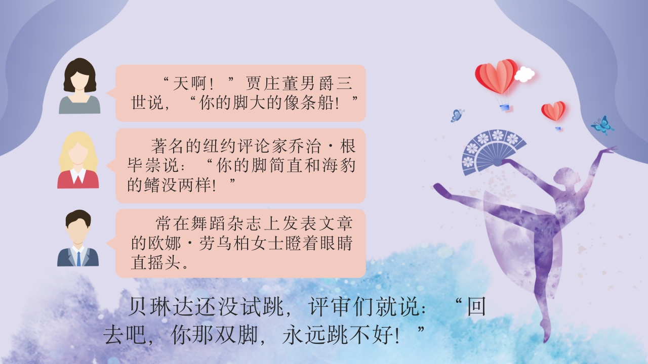 大脚丫跳芭蕾·儿童绘本故事PPT课件6