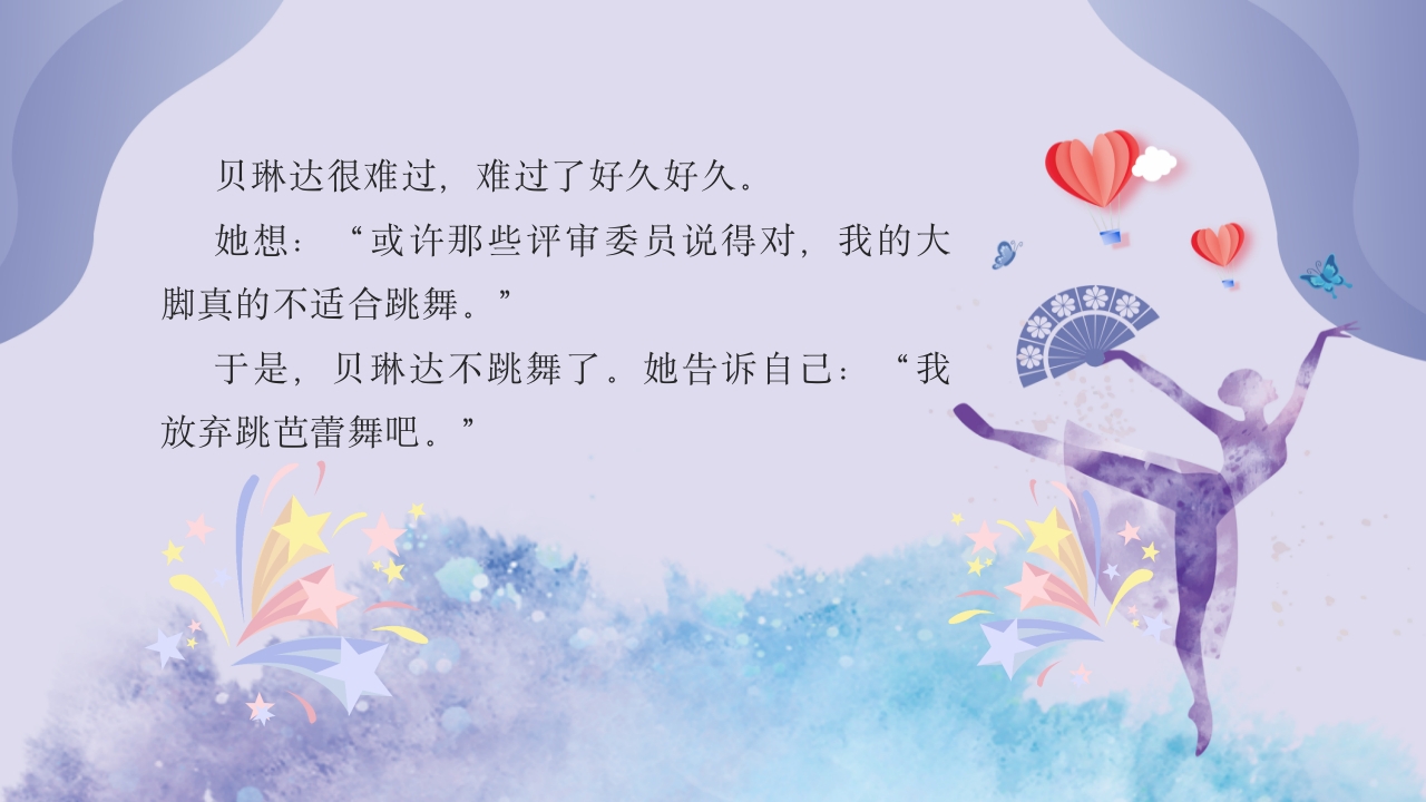 大脚丫跳芭蕾·儿童绘本故事PPT课件7