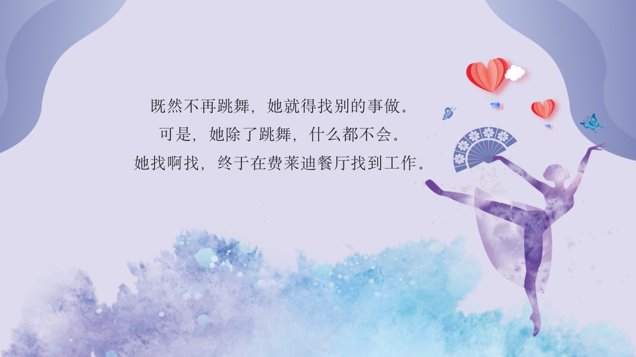 大脚丫跳芭蕾·儿童绘本故事PPT课件8