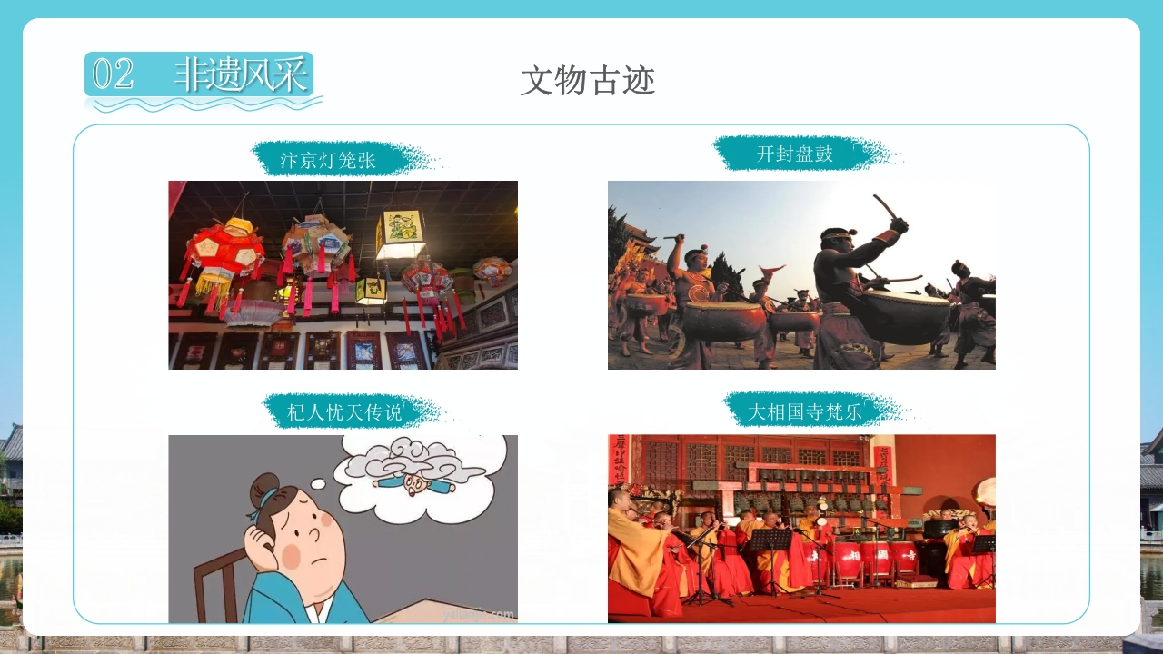 开封旅游旅行文化宣传风土人情PPT课件下载10