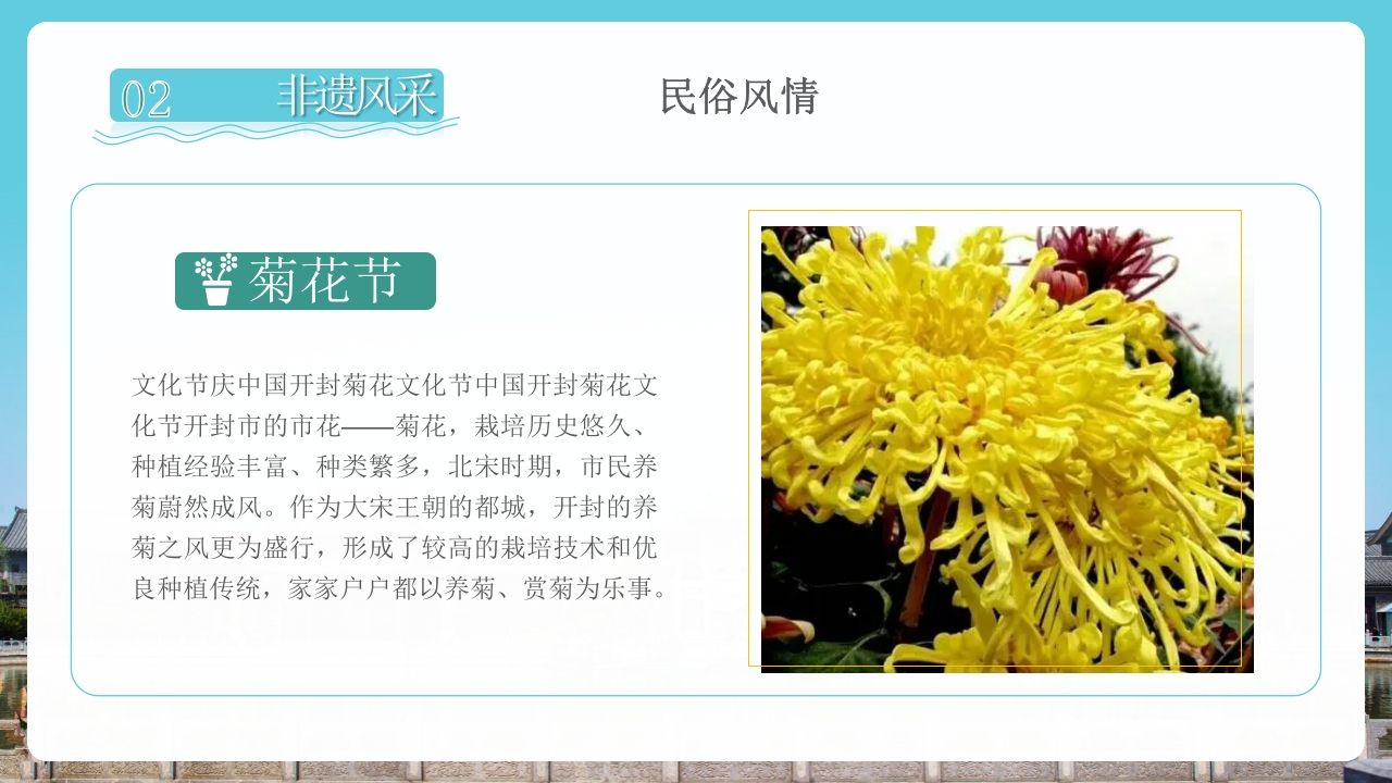 开封旅游旅行文化宣传风土人情PPT课件下载14