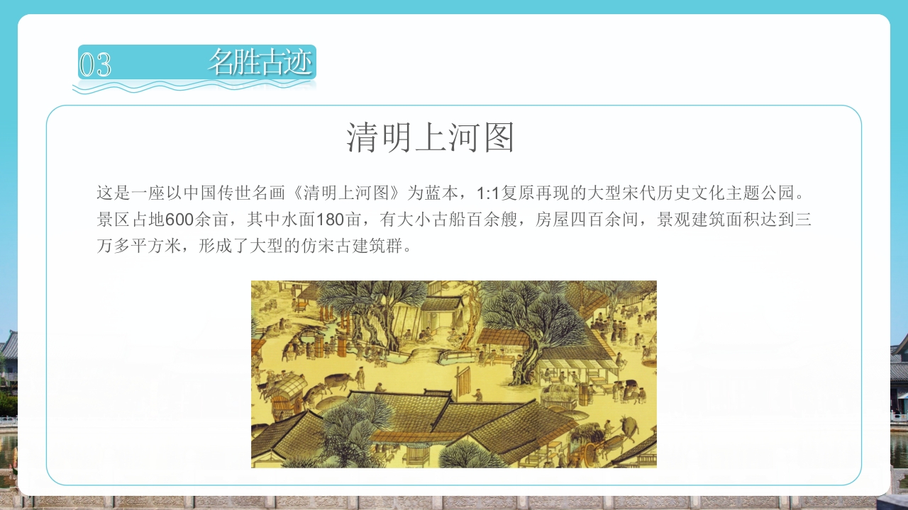 开封旅游旅行文化宣传风土人情PPT课件下载16