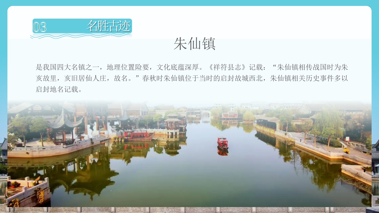 开封旅游旅行文化宣传风土人情PPT课件下载17