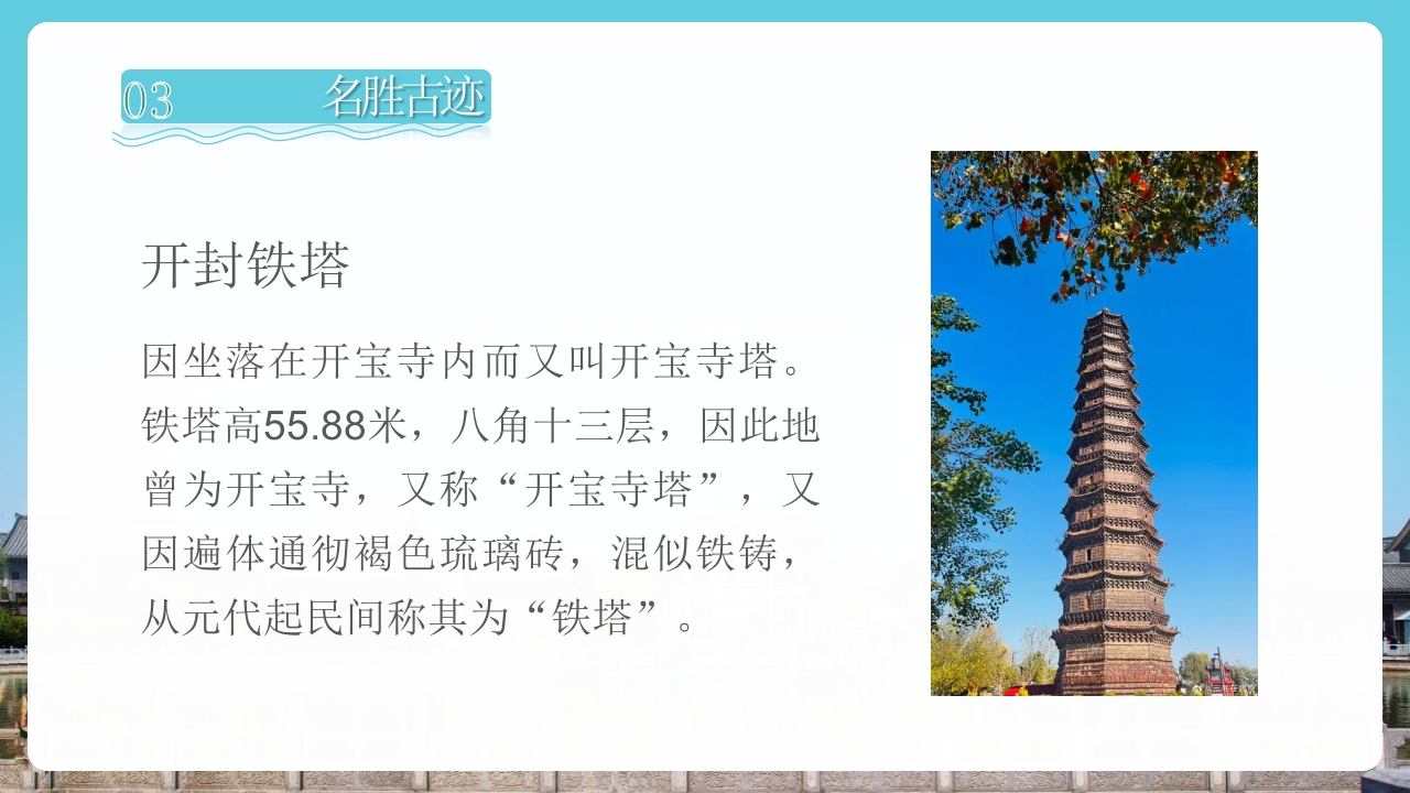 开封旅游旅行文化宣传风土人情PPT课件下载18