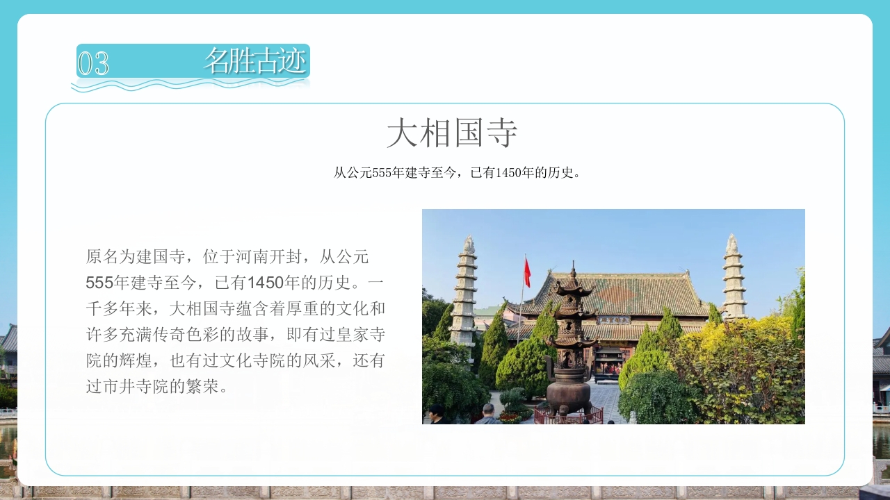 开封旅游旅行文化宣传风土人情PPT课件下载19