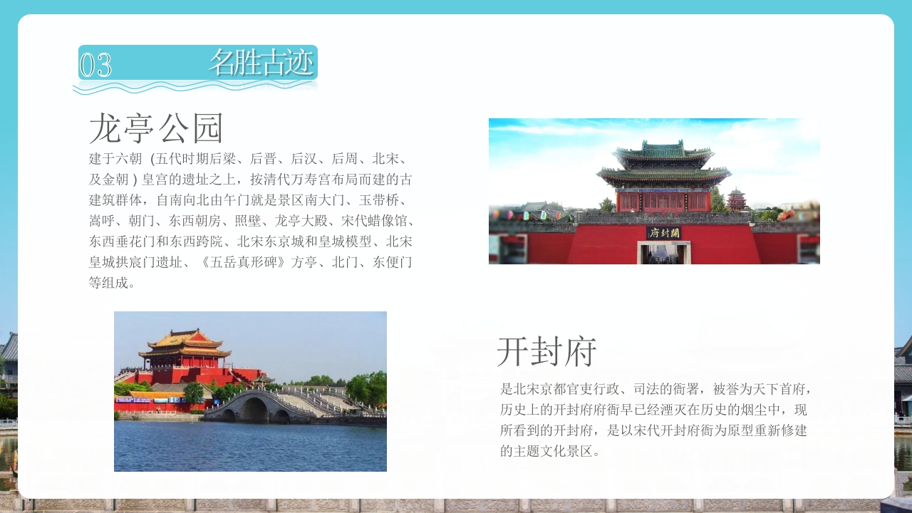 开封旅游旅行文化宣传风土人情PPT课件下载20
