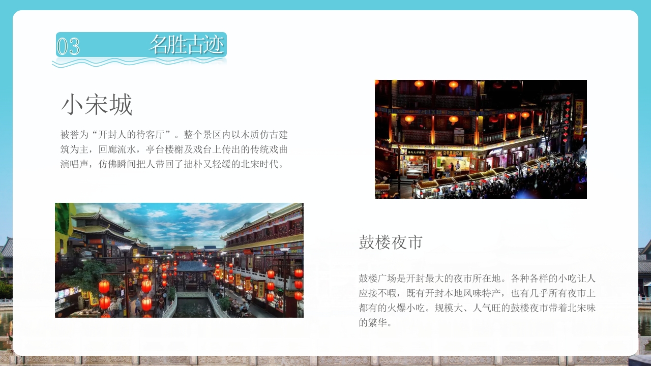 开封旅游旅行文化宣传风土人情PPT课件下载21