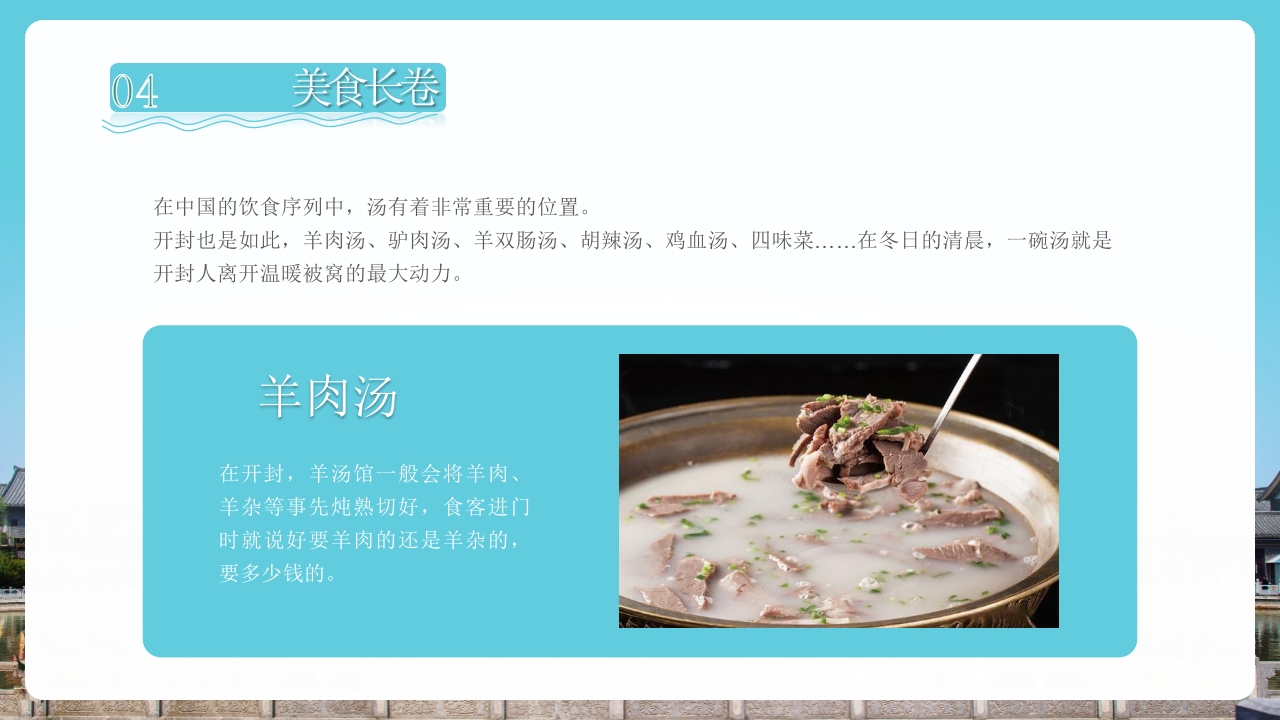 开封旅游旅行文化宣传风土人情PPT课件下载23