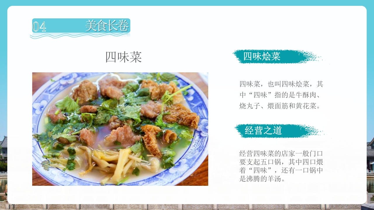 开封旅游旅行文化宣传风土人情PPT课件下载24