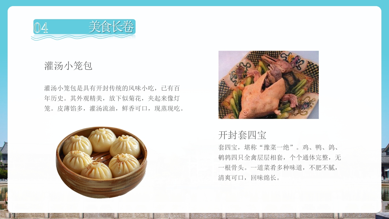 开封旅游旅行文化宣传风土人情PPT课件下载26