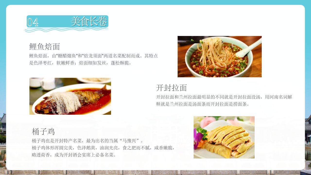 开封旅游旅行文化宣传风土人情PPT课件下载27