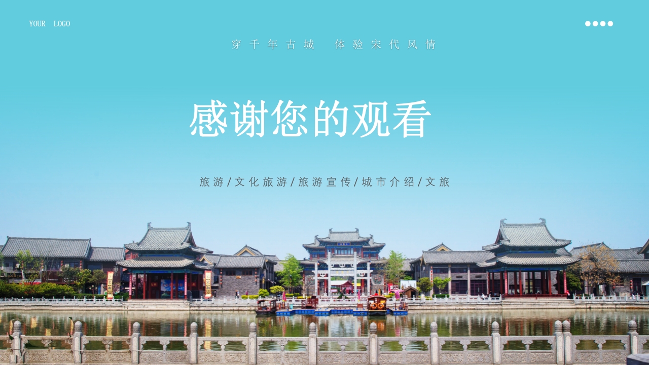 开封旅游旅行文化宣传风土人情PPT课件下载28