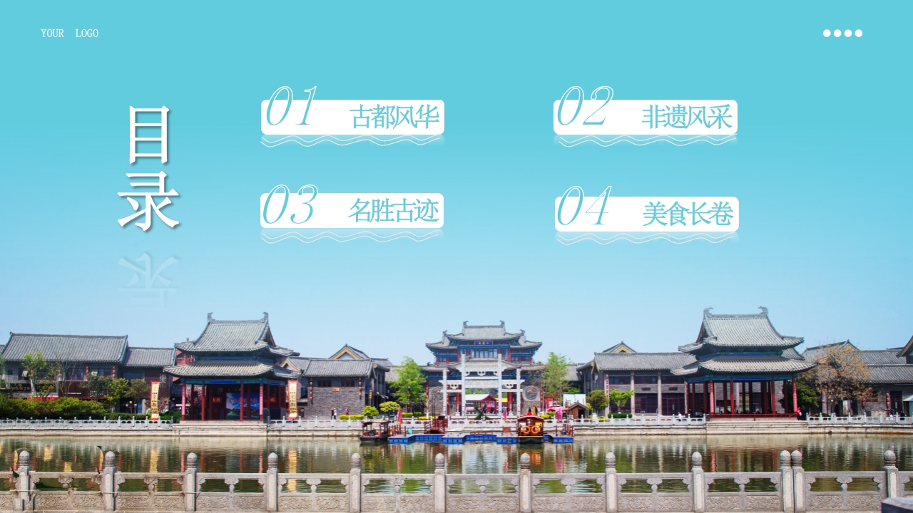 开封旅游旅行文化宣传风土人情PPT课件下载2