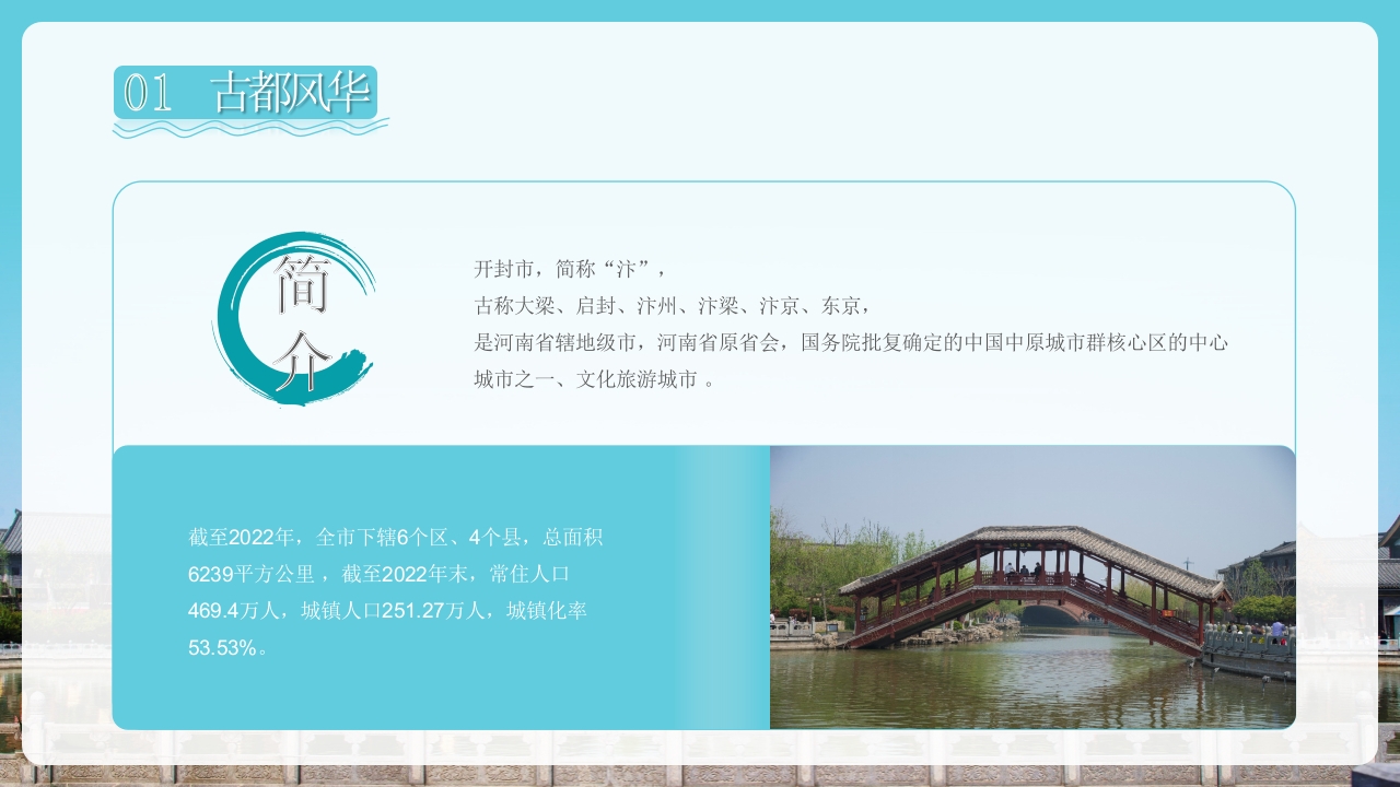 开封旅游旅行文化宣传风土人情PPT课件下载4